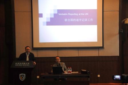 联合国大会和会议管理部逐字记录处处长傅鹏辉莅临拉斯维加斯0567官方网站来我院讲座-拉斯维加斯0567官方网站-2016.05.09-照片01